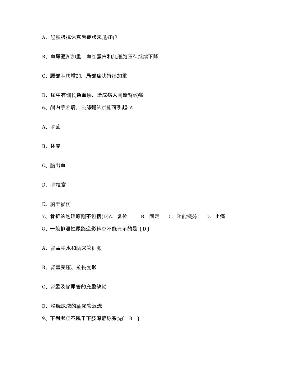 备考2025浙江省宁波市镇海区妇幼保健院护士招聘高分通关题库A4可打印版_第2页