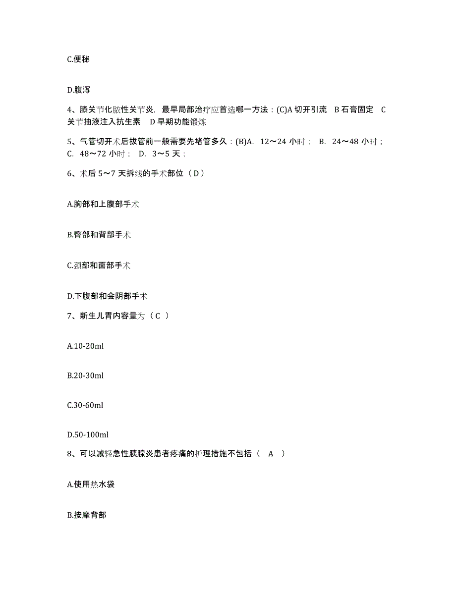 备考2025黑龙江依安县妇幼保健院护士招聘高分通关题库A4可打印版_第2页