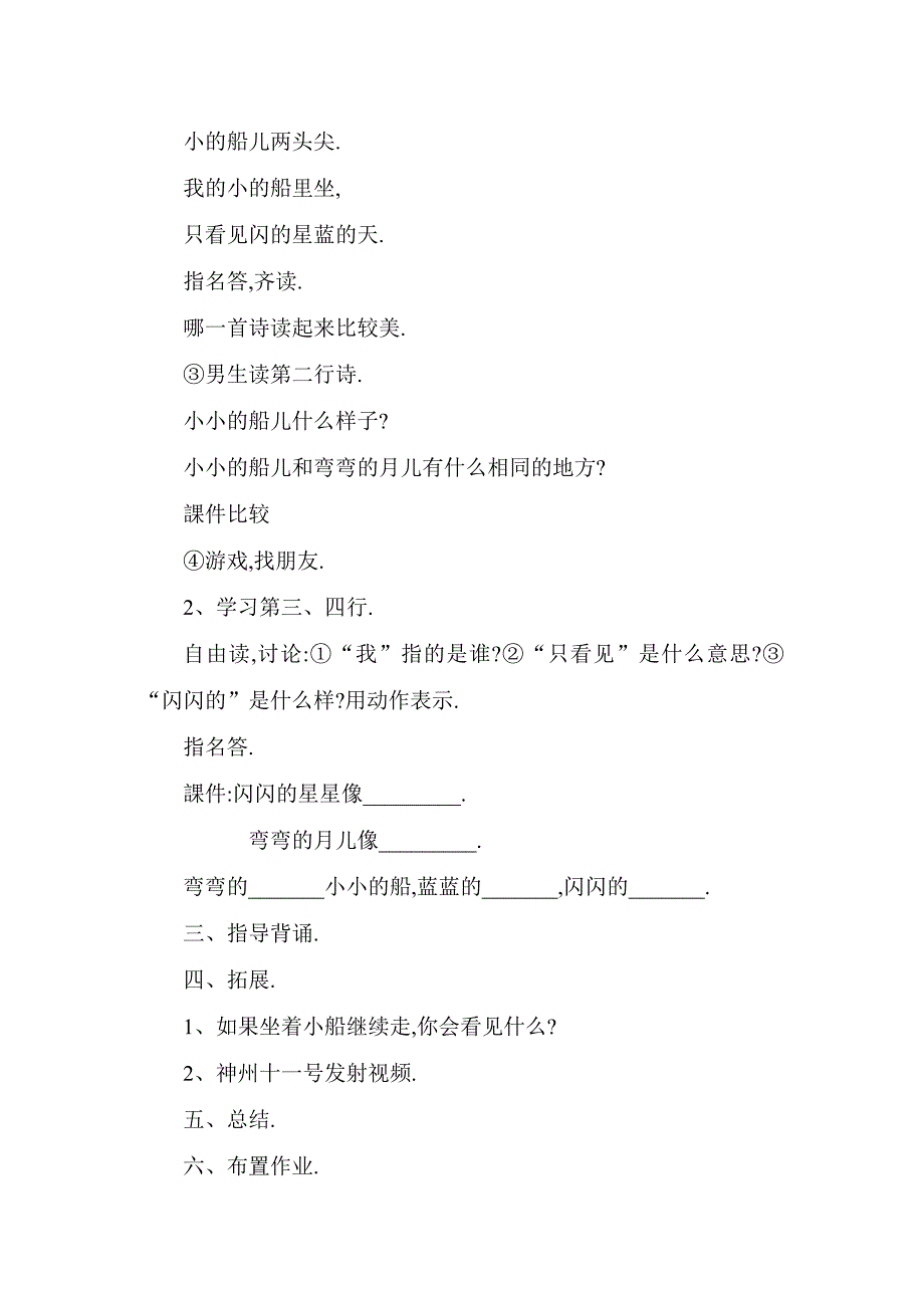 人教版（部编版）小学语文一年级上册 人教版 小小的船 教学设计教案_第3页