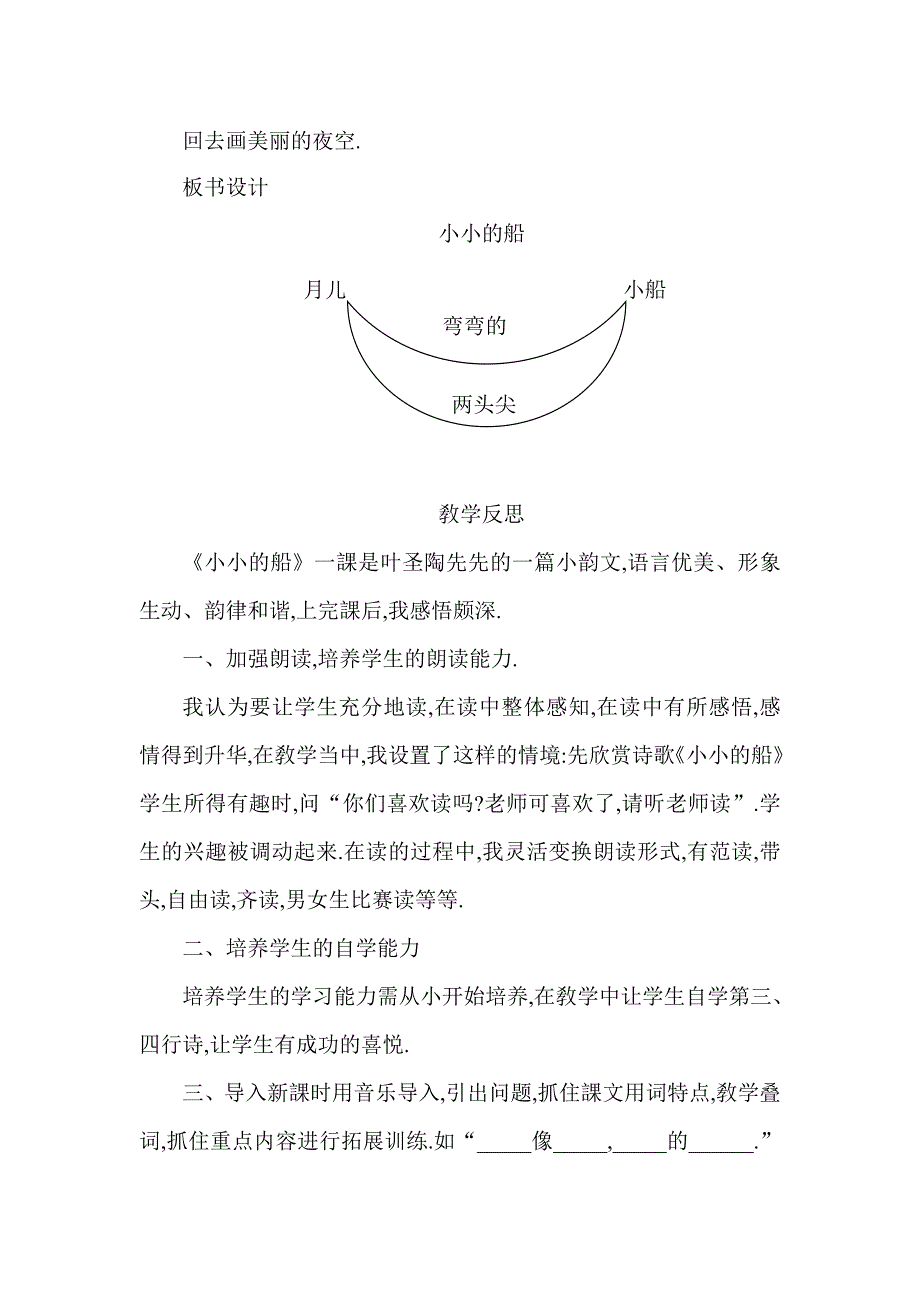 人教版（部编版）小学语文一年级上册 人教版 小小的船 教学设计教案_第4页