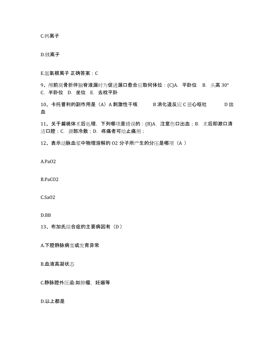 备考2025山西省太原市第三人民医院太原市传染病院护士招聘题库检测试卷A卷附答案_第3页