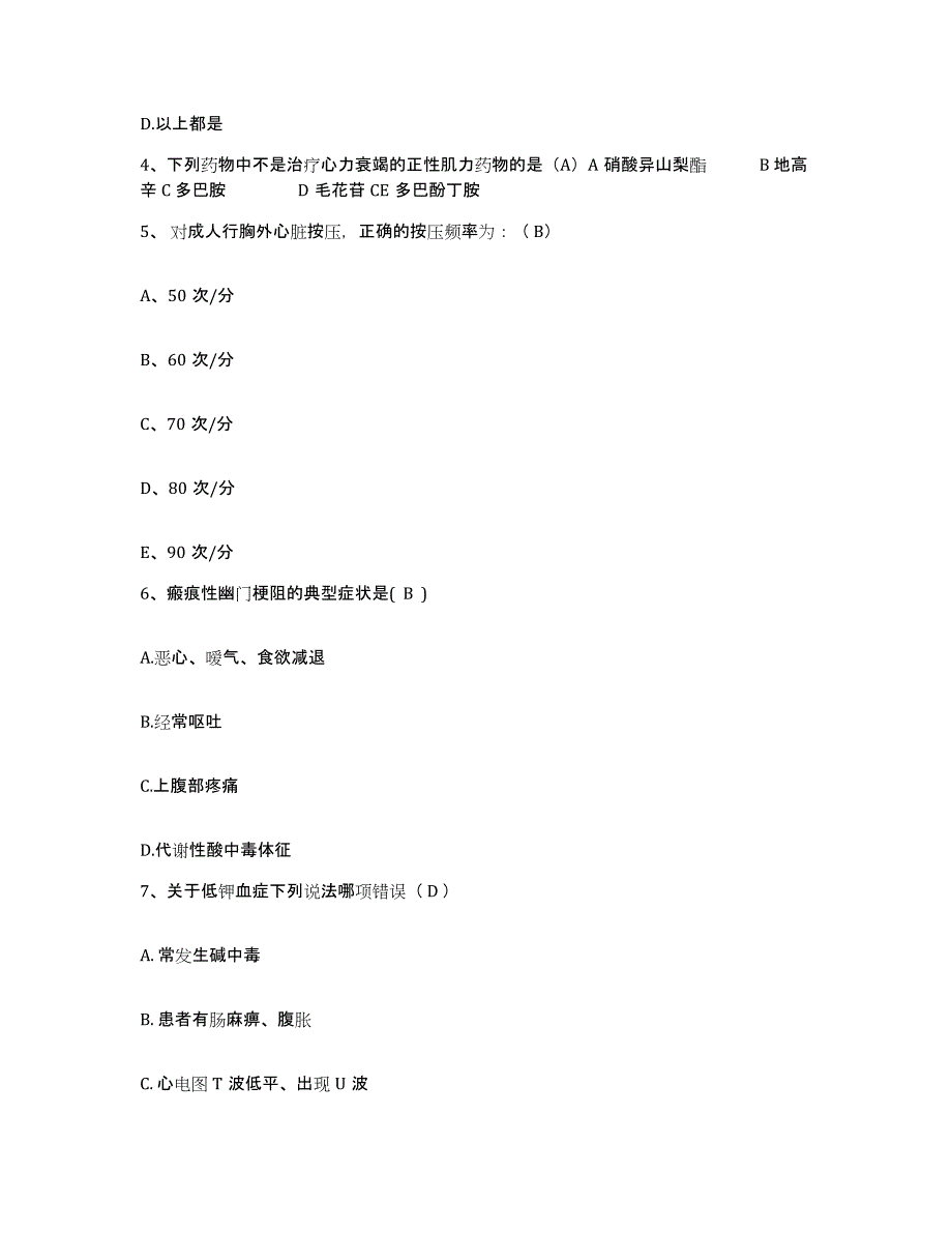 备考2025山西省榆次市人民医院护士招聘题库与答案_第2页