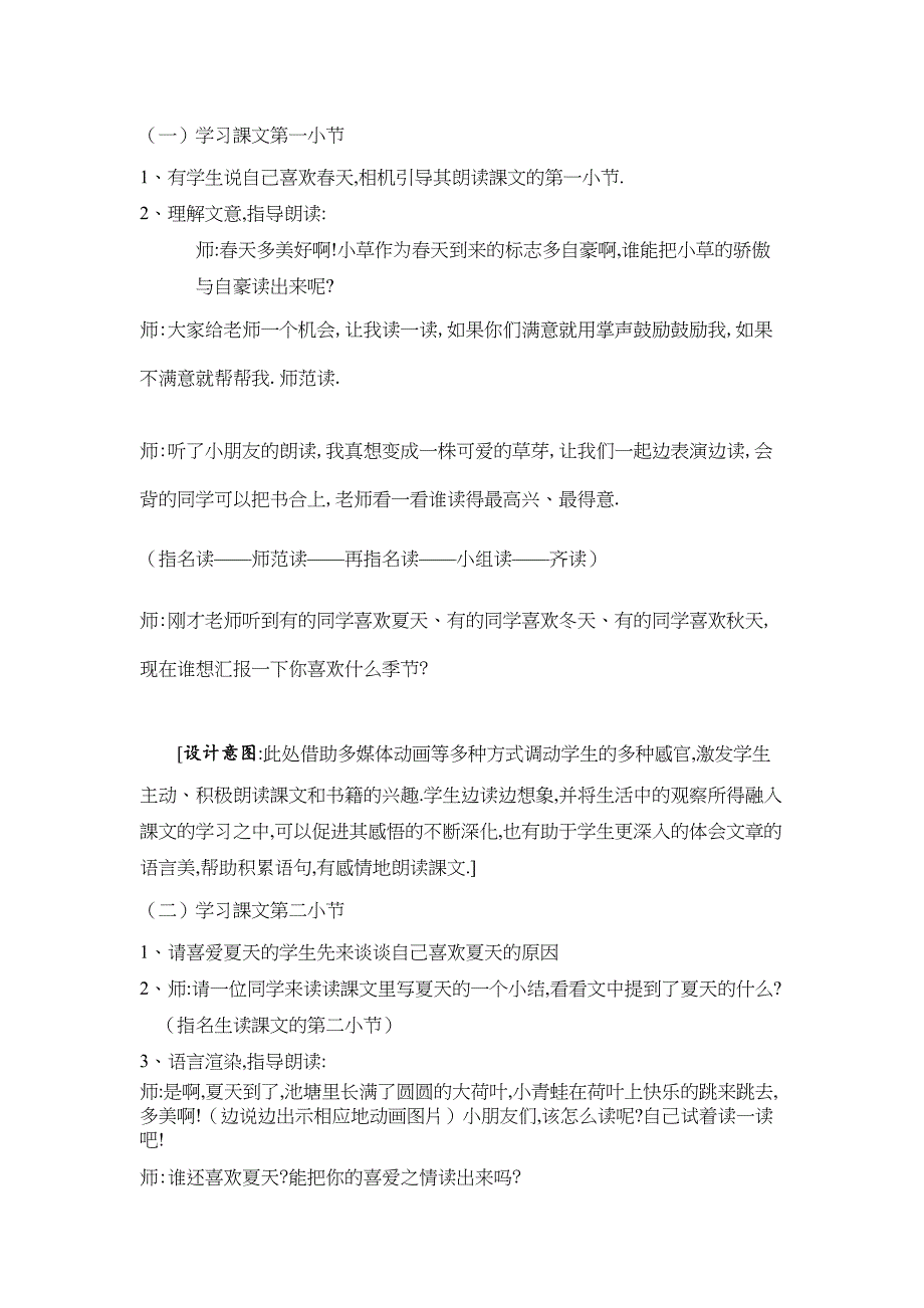 人教版（部编版）小学语文一年级上册 四季 教学设计教案5_第3页