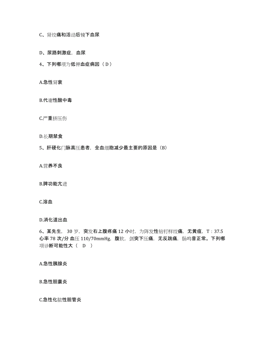 备考2025江西省赣州市樟树市人民医院护士招聘每日一练试卷B卷含答案_第2页