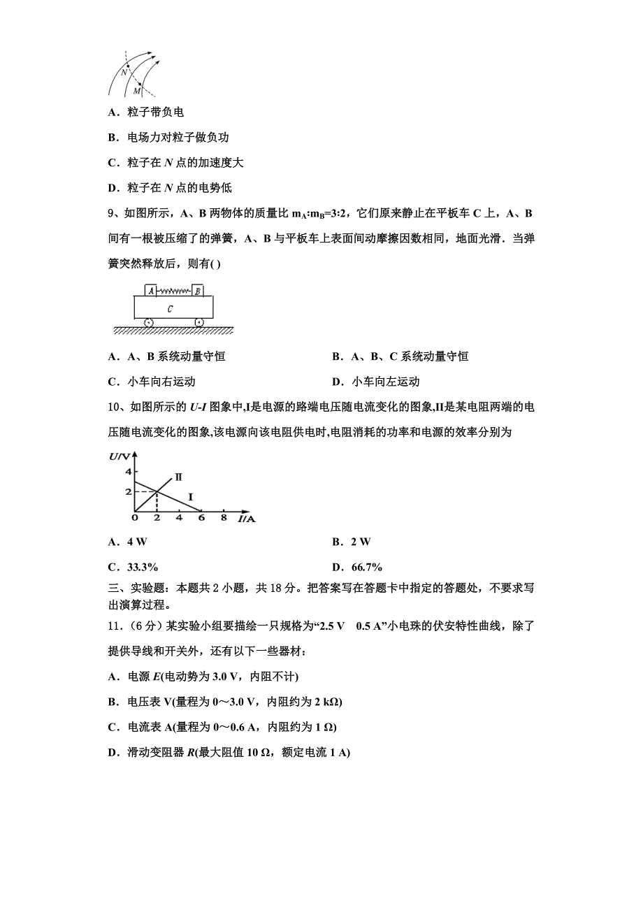 甘肃省武威市第十八中学2025届物理高二上期中调研模拟试题含解析_第3页