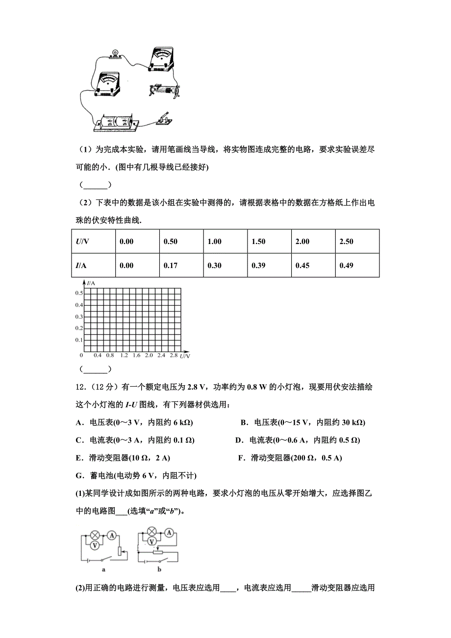 甘肃省武威市第十八中学2025届物理高二上期中调研模拟试题含解析_第4页