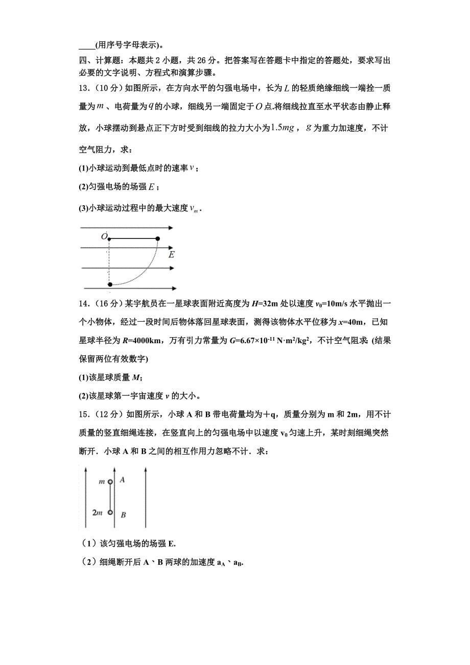 甘肃省武威市第十八中学2025届物理高二上期中调研模拟试题含解析_第5页