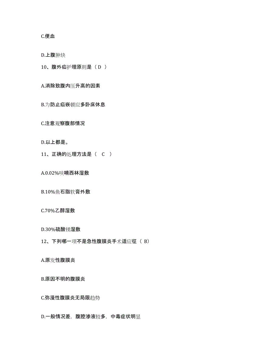 备考2025河南省新乡市按摩医院护士招聘强化训练试卷A卷附答案_第3页