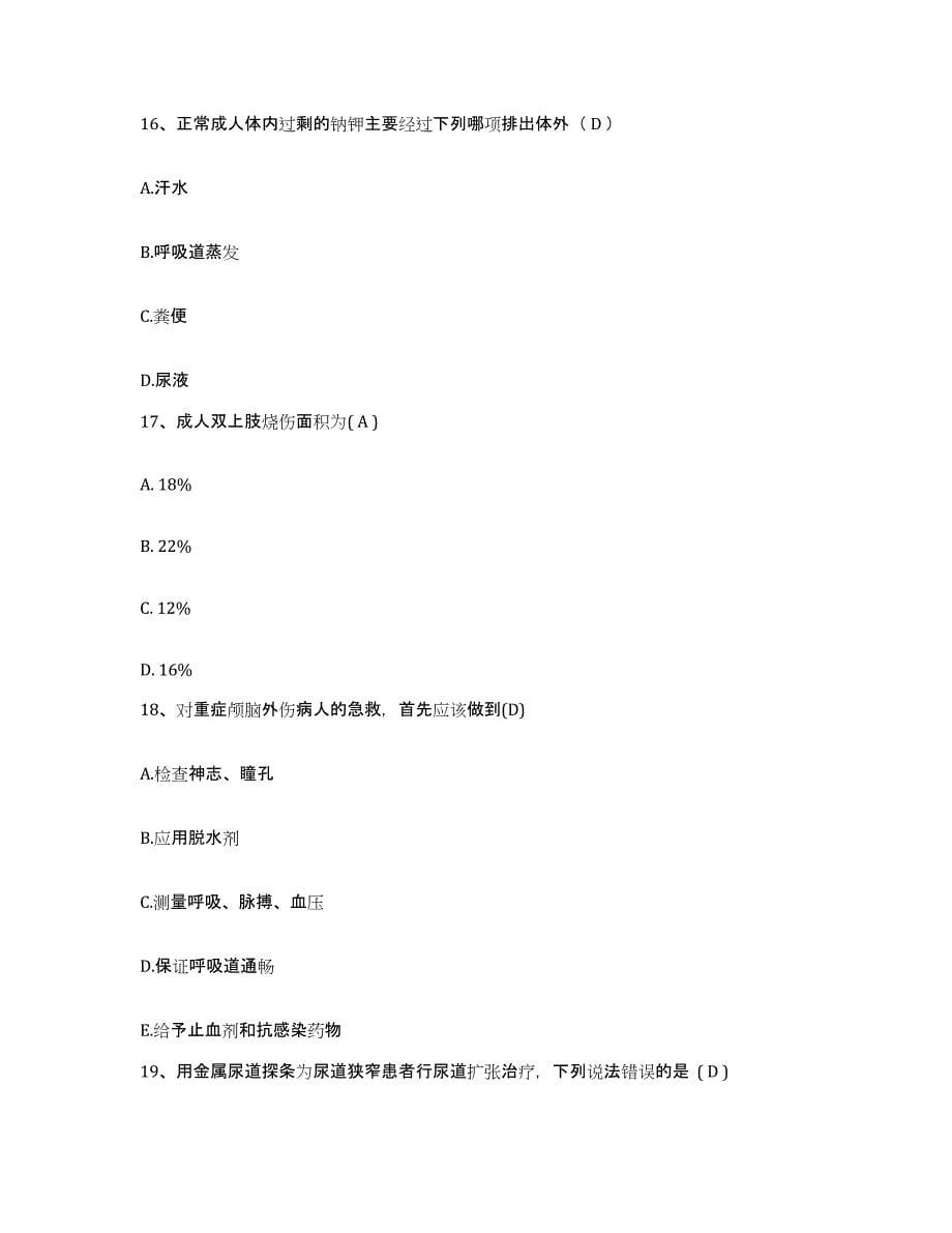 备考2025河南省新乡市按摩医院护士招聘强化训练试卷A卷附答案_第5页