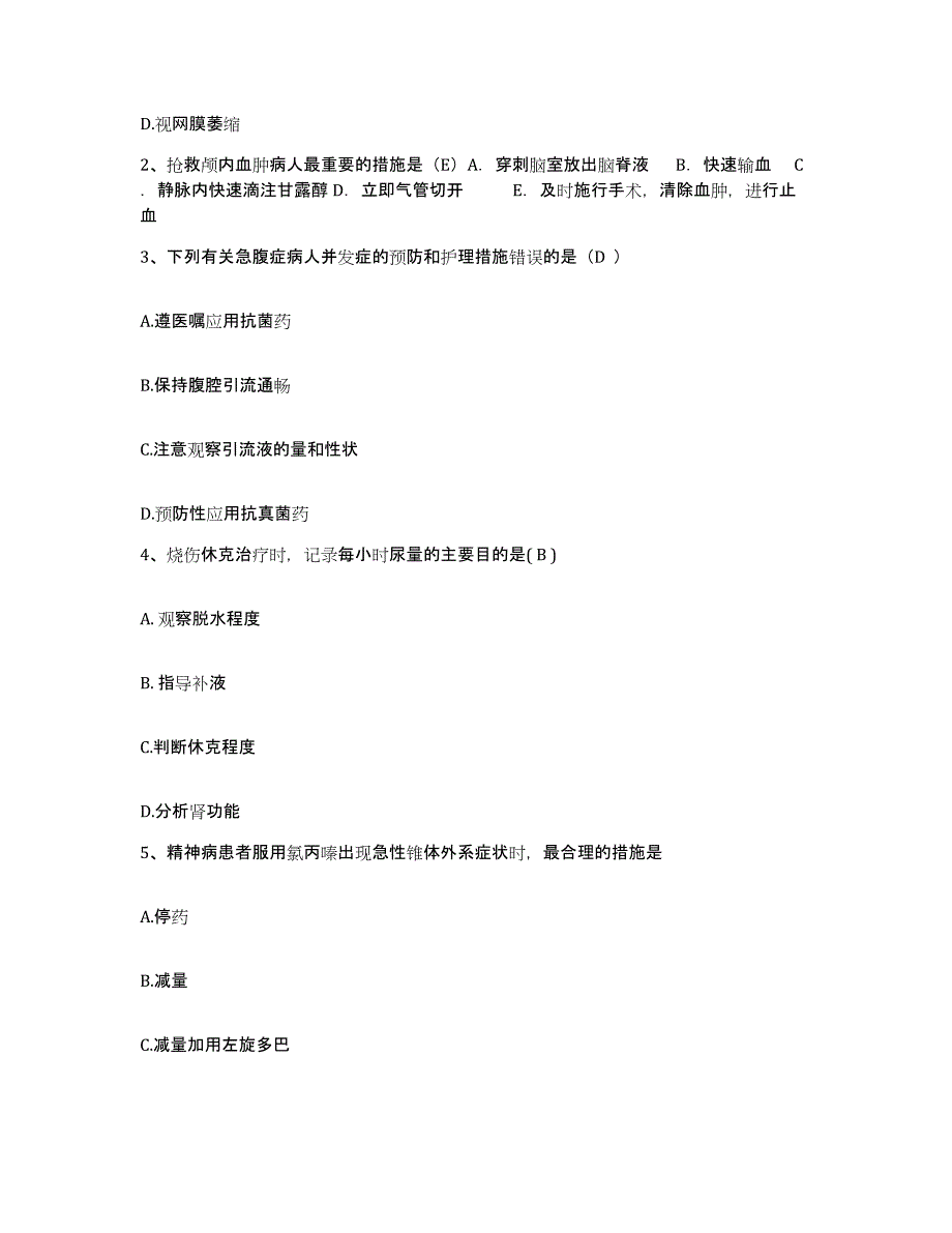 备考2025湖南省南县中医院护士招聘能力测试试卷A卷附答案_第2页