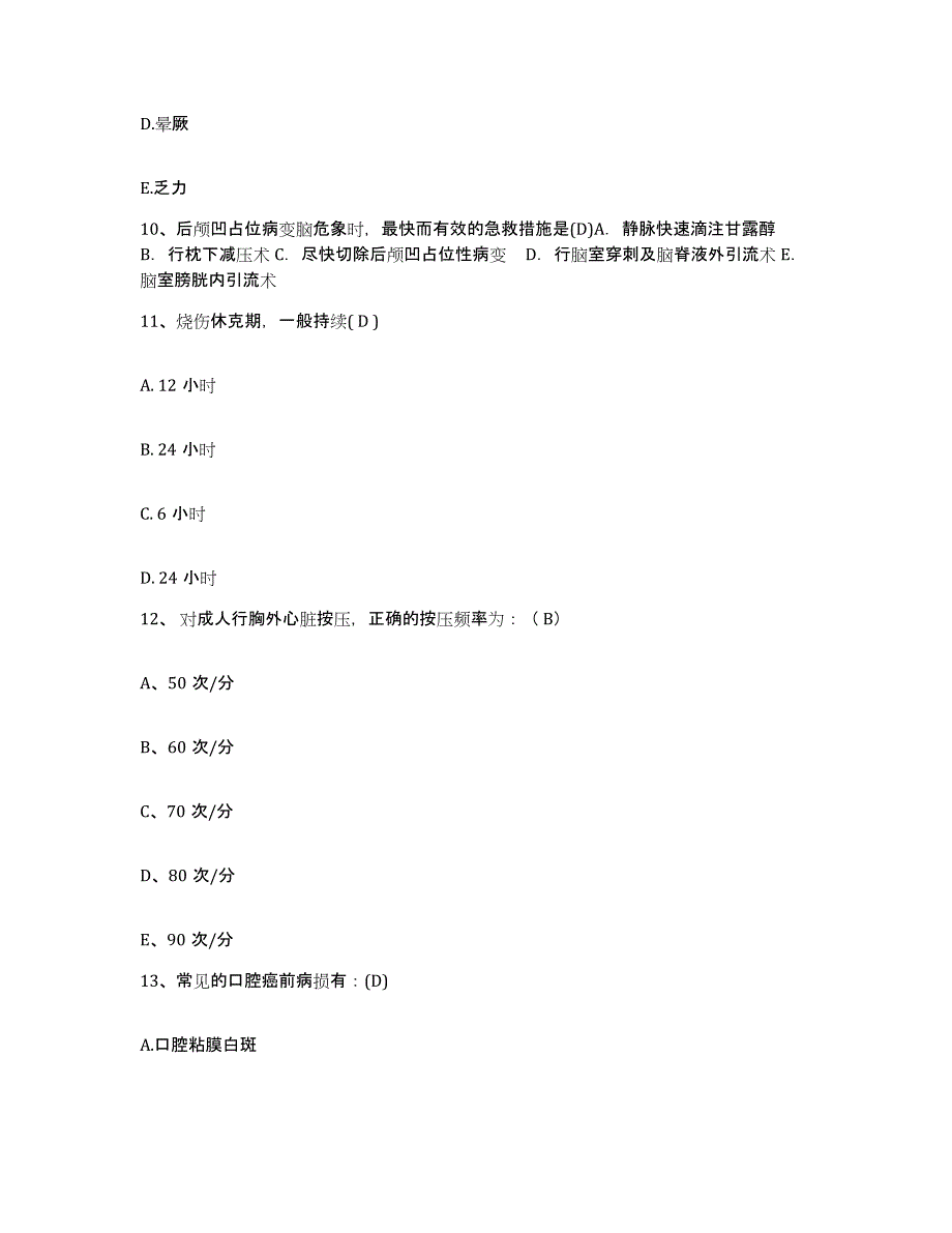 备考2025湖南省南县中医院护士招聘能力测试试卷A卷附答案_第4页