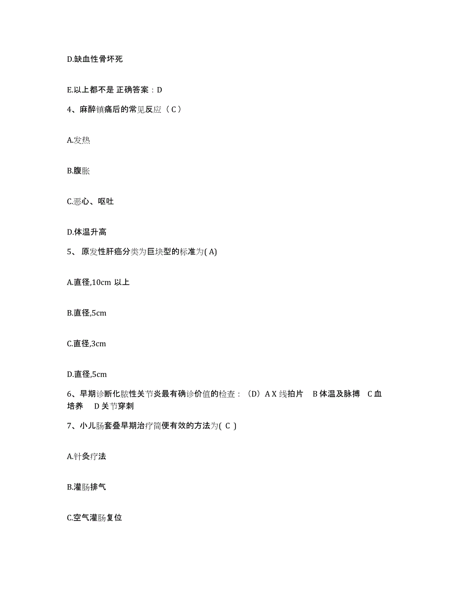 备考2025黑龙江哈尔滨市普宁医院护士招聘模拟试题（含答案）_第2页