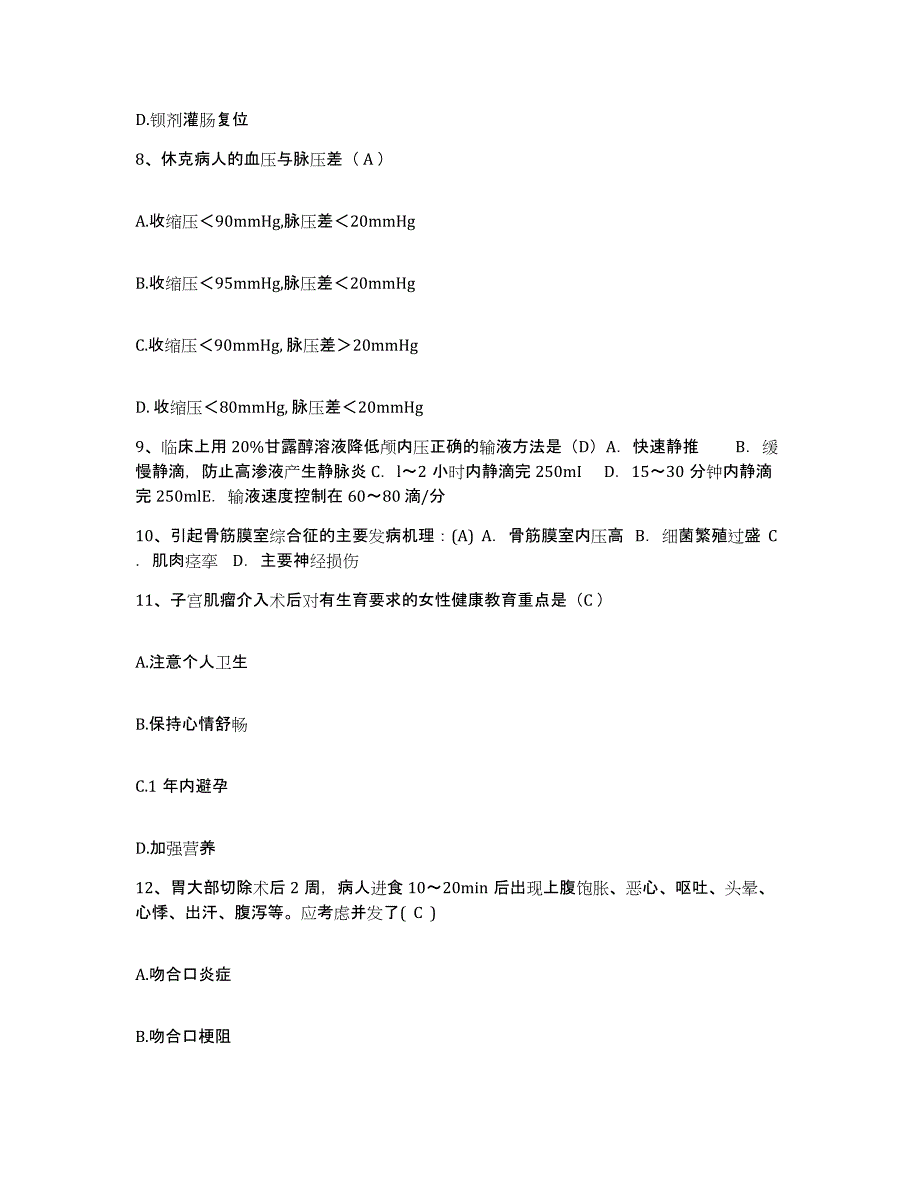 备考2025黑龙江哈尔滨市普宁医院护士招聘模拟试题（含答案）_第3页