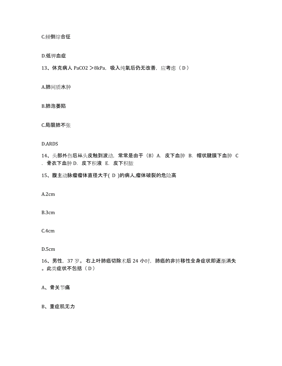 备考2025黑龙江哈尔滨市普宁医院护士招聘模拟试题（含答案）_第4页