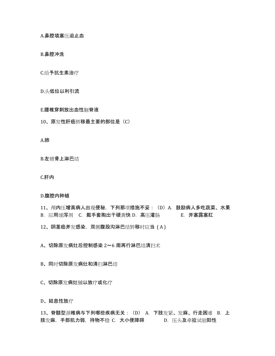 备考2025河南省郑州市郑州市精神卫生中心(原：郑州市精神病医院)护士招聘题库练习试卷A卷附答案_第3页