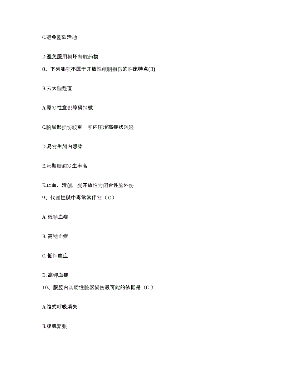 备考2025湖南省岳阳市岳阳铁路医院护士招聘能力检测试卷B卷附答案_第3页