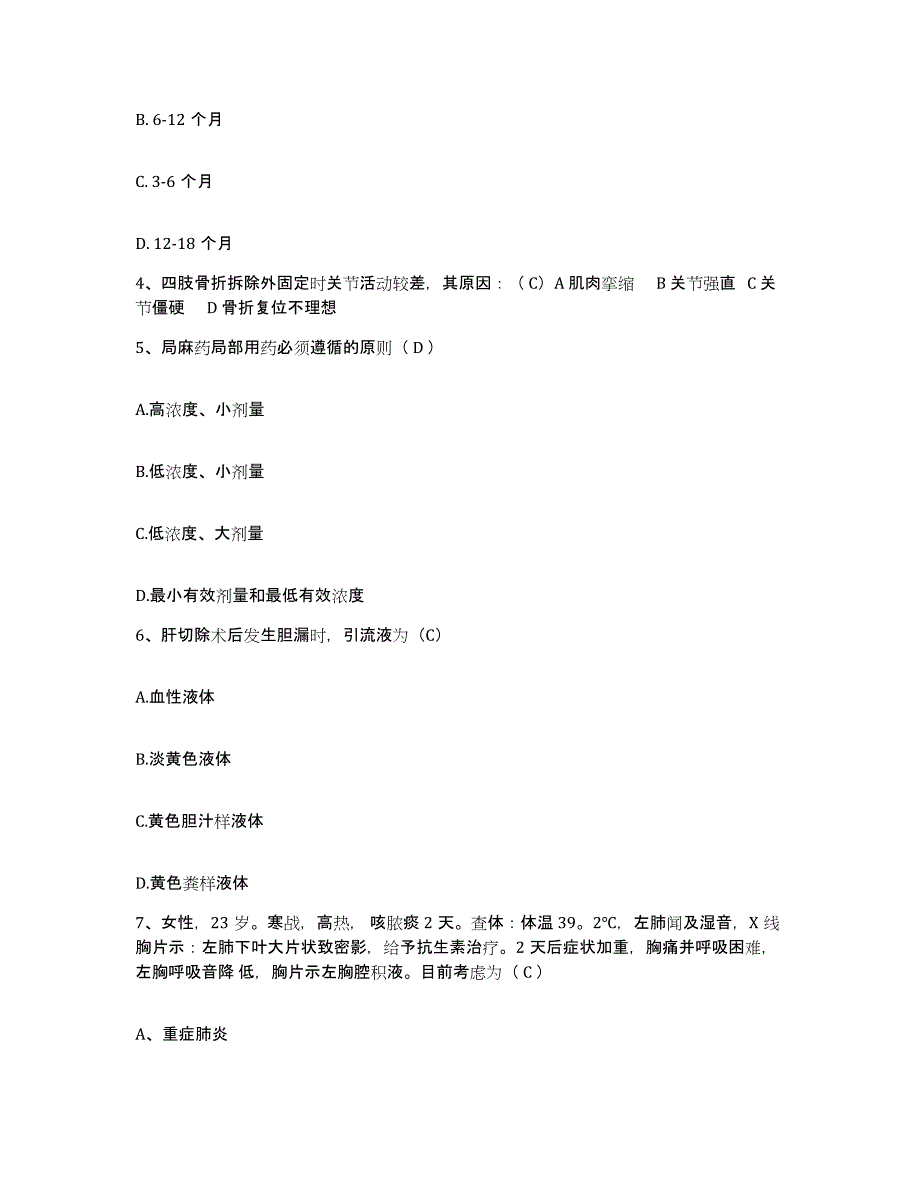 备考2025黑龙江哈尔滨市哈尔滨汽轮机厂职工医院护士招聘自我提分评估(附答案)_第2页