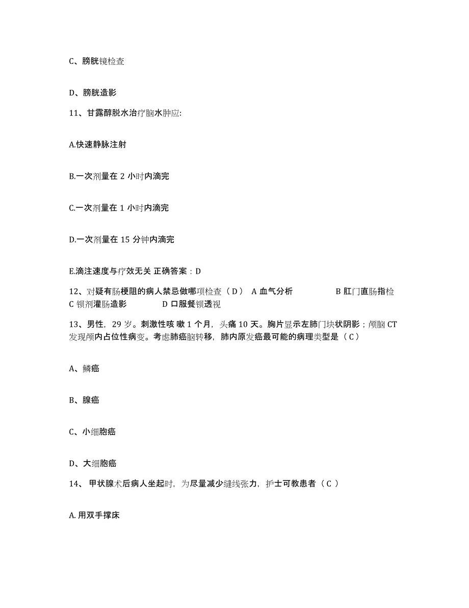 备考2025黑龙江哈尔滨市哈尔滨汽轮机厂职工医院护士招聘自我提分评估(附答案)_第4页