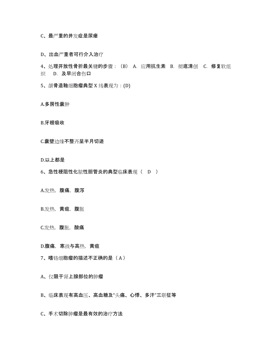 备考2025湖北省武汉市公安局精神病院护士招聘考前冲刺模拟试卷A卷含答案_第2页