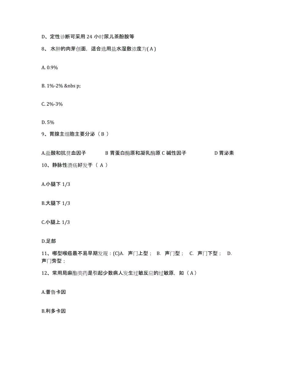 备考2025湖北省武汉市公安局精神病院护士招聘考前冲刺模拟试卷A卷含答案_第3页