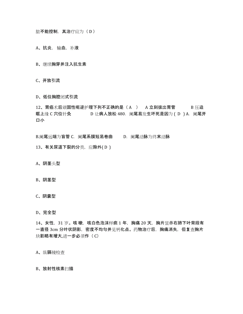 备考2025湖北省应城市中医院护士招聘模拟考核试卷含答案_第4页