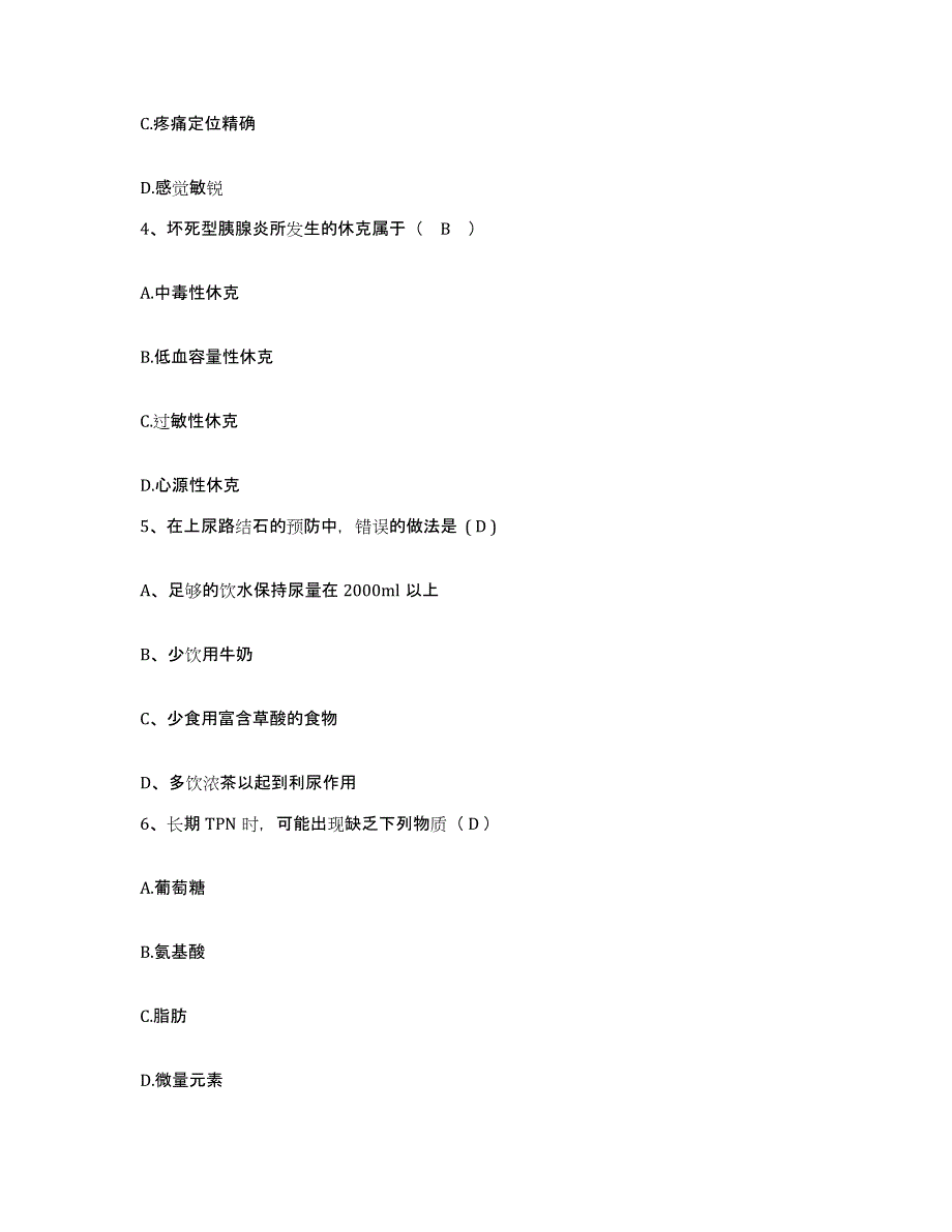 备考2025湖南省长沙市郊区人民医院护士招聘题库附答案（典型题）_第2页