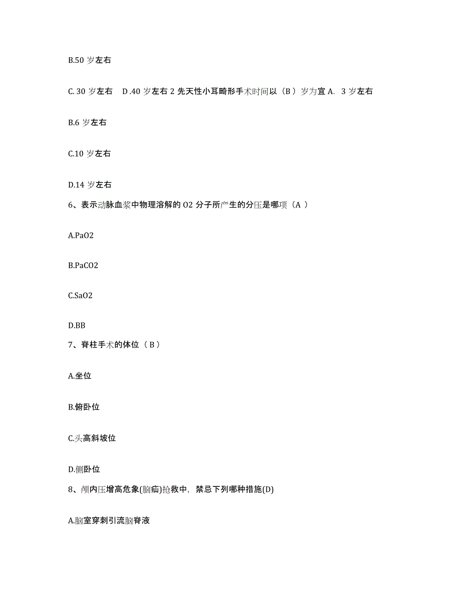 备考2025浙江省丽水市丽云医院护士招聘通关题库(附答案)_第2页