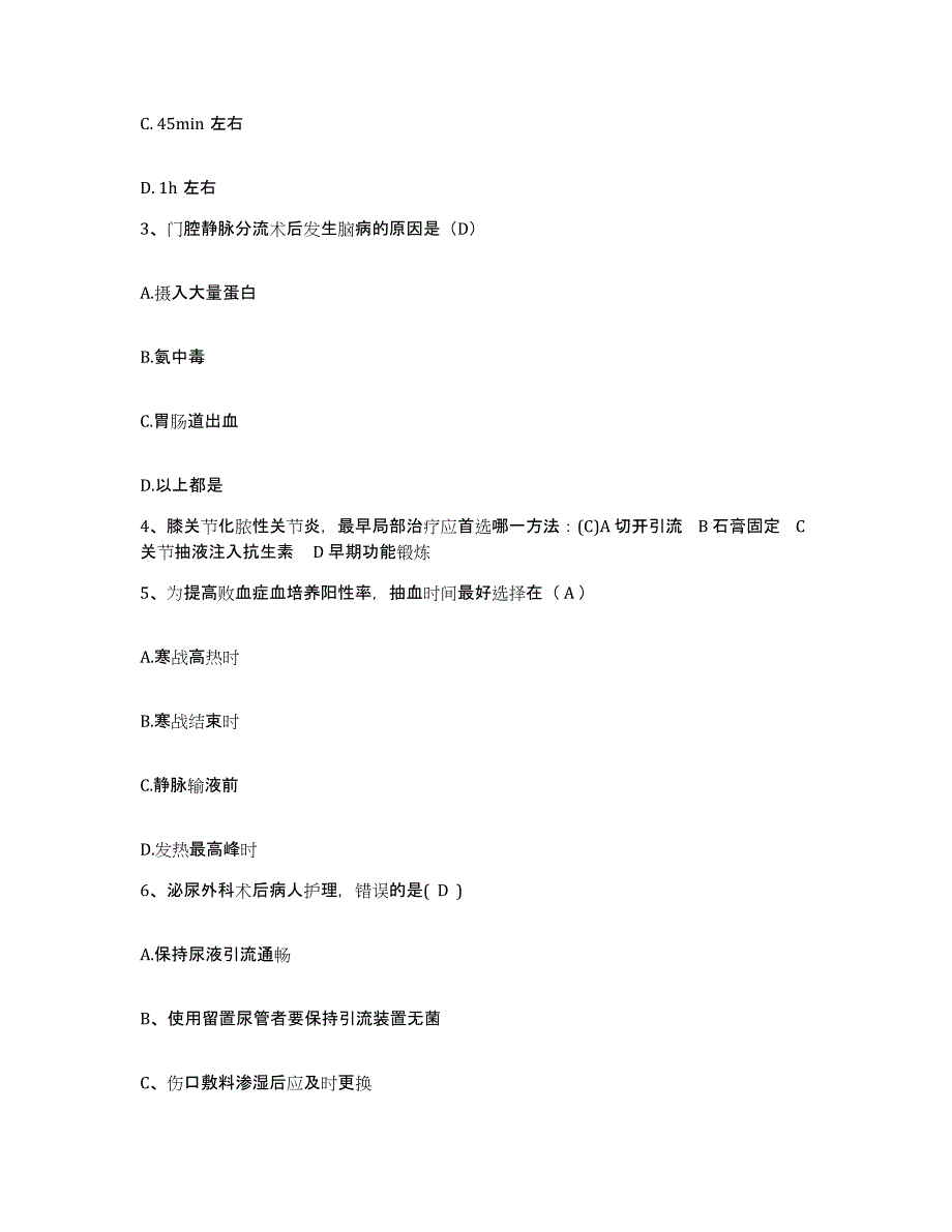 备考2025浙江省宁波市海曙区妇幼保健所护士招聘提升训练试卷B卷附答案_第2页