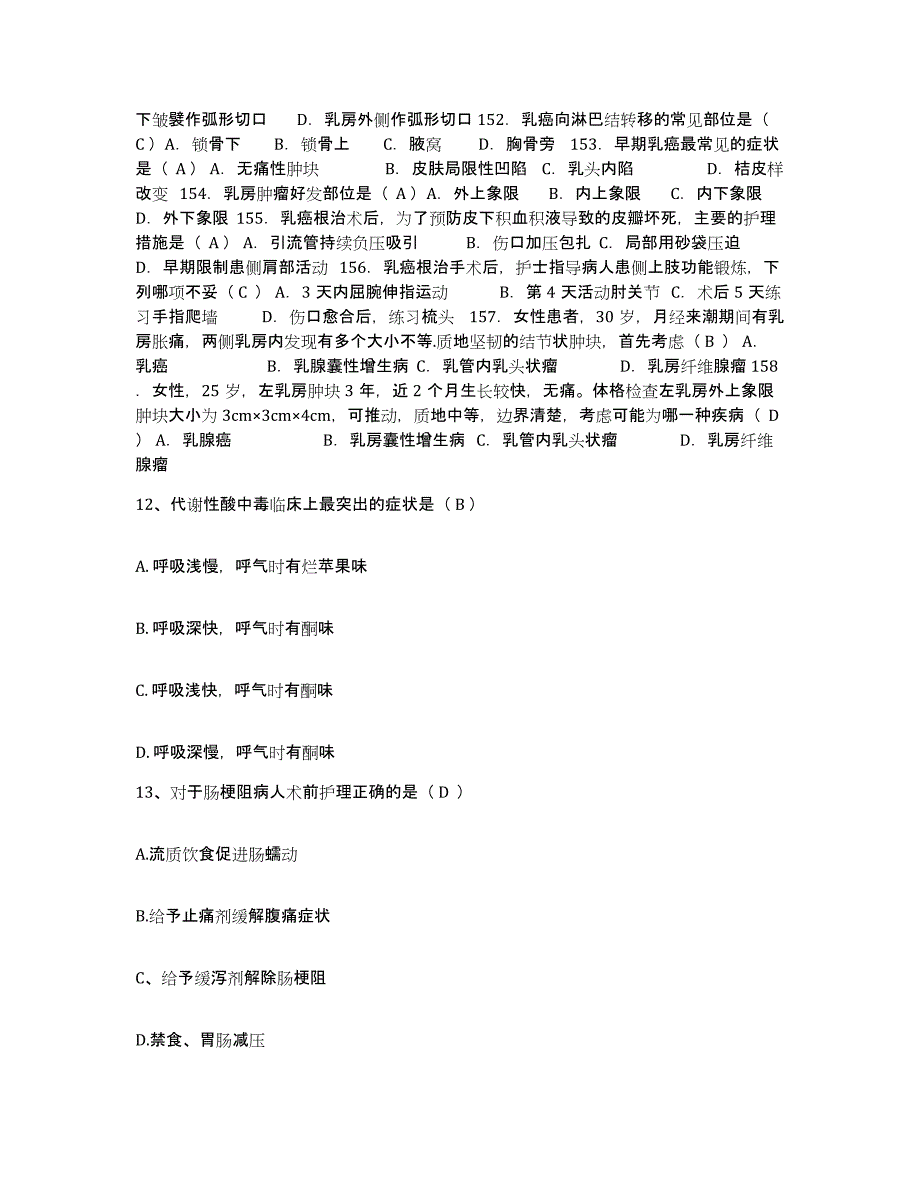 备考2025浙江省宁波市海曙区妇幼保健所护士招聘提升训练试卷B卷附答案_第4页