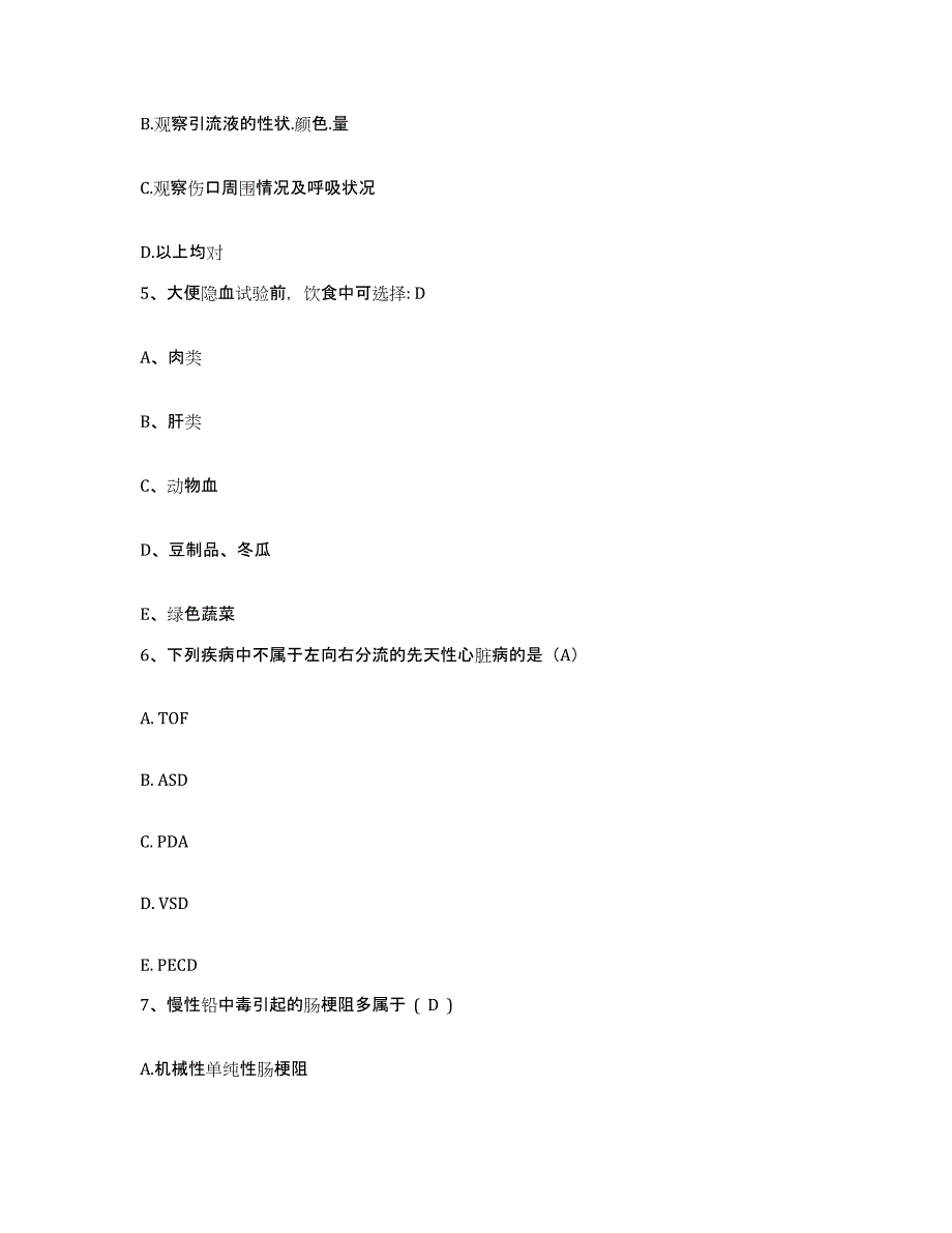 备考2025江西省乐安县国营七二一矿职工医院护士招聘强化训练试卷A卷附答案_第2页