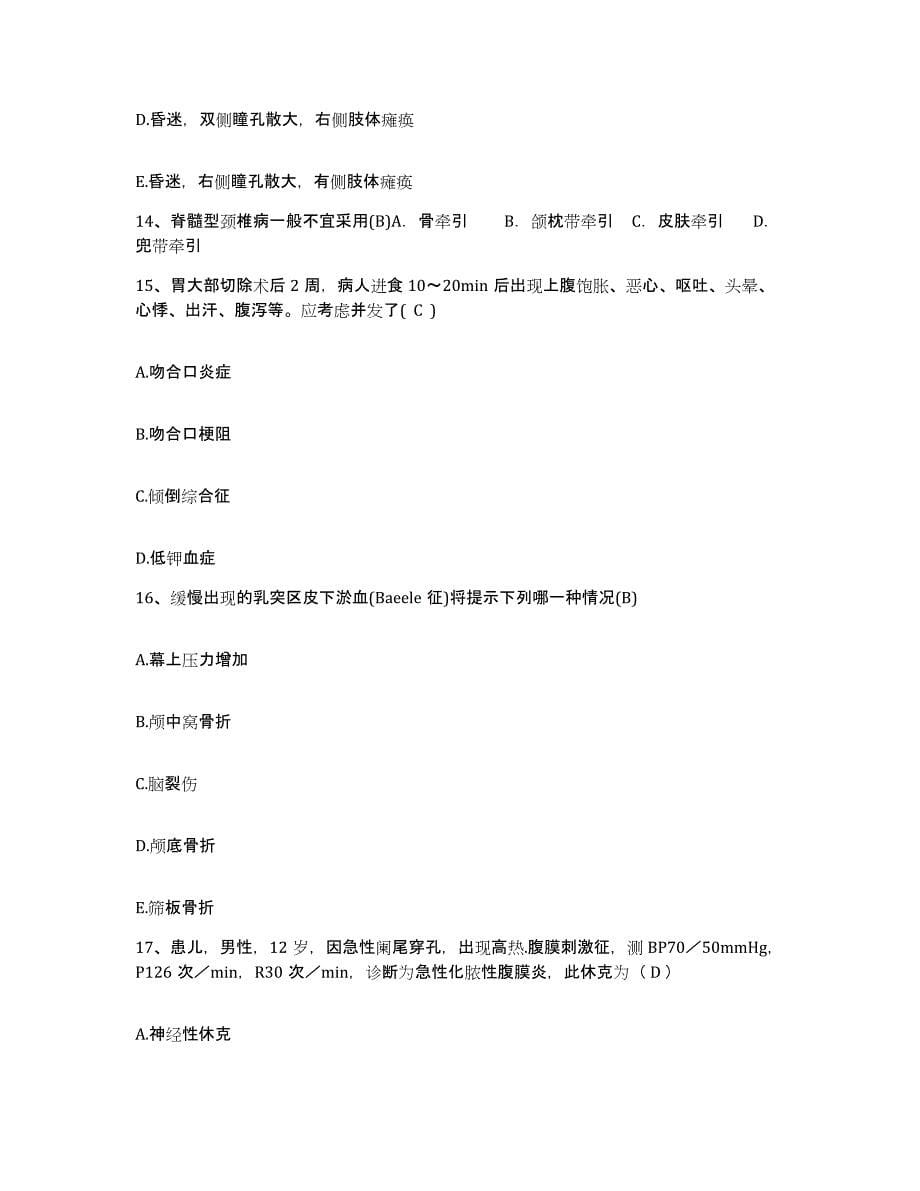 备考2025江西省乐安县国营七二一矿职工医院护士招聘强化训练试卷A卷附答案_第5页