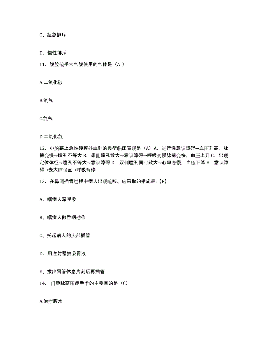 备考2025黑龙江佳木斯市中心医院护士招聘题库练习试卷B卷附答案_第4页