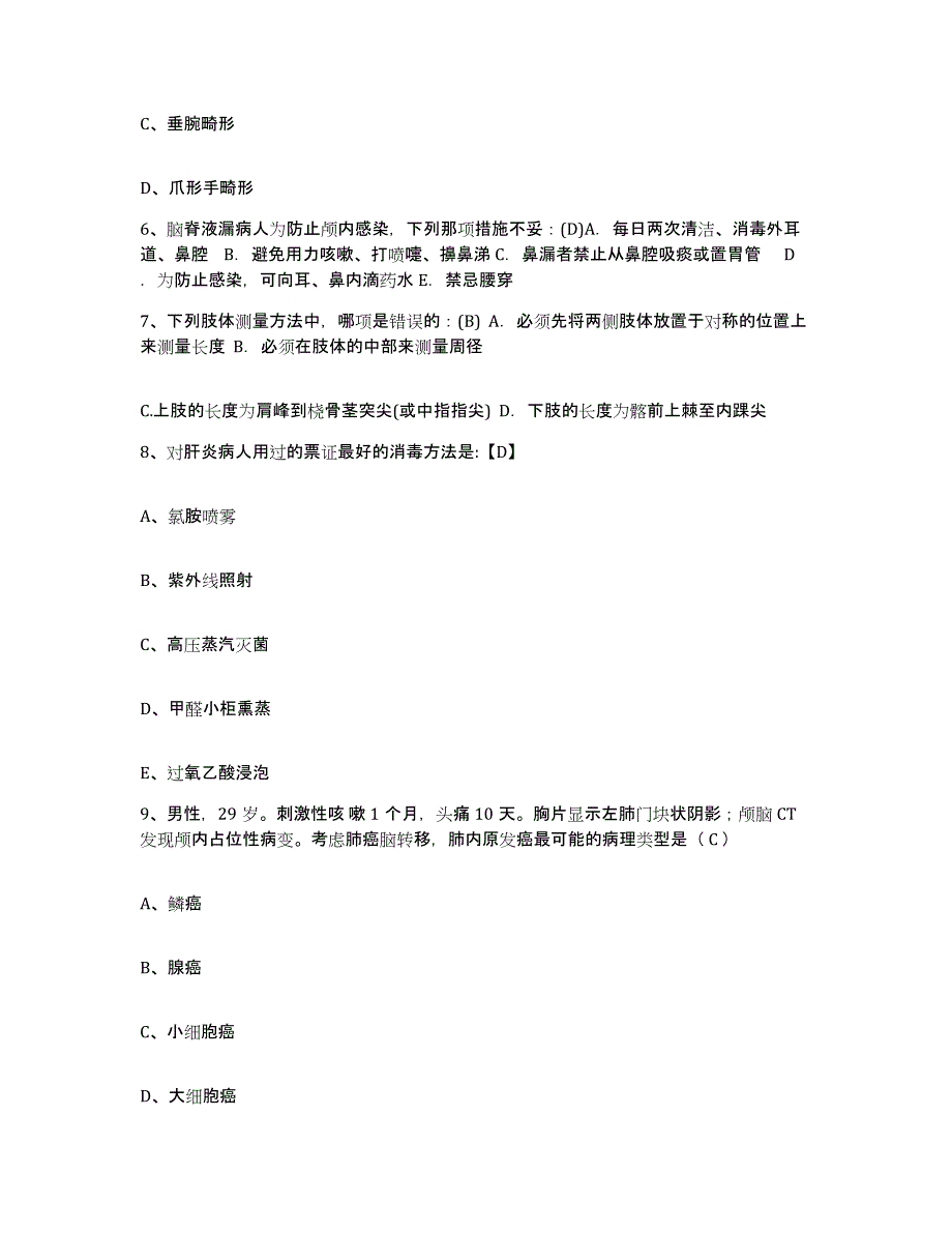 备考2025山西省宁武县妇幼保健站护士招聘练习题及答案_第2页