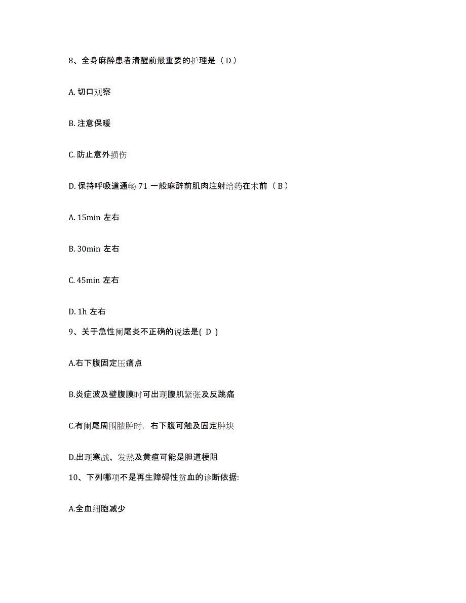 备考2025河南省洛阳市机车厂职工医院护士招聘测试卷(含答案)_第3页