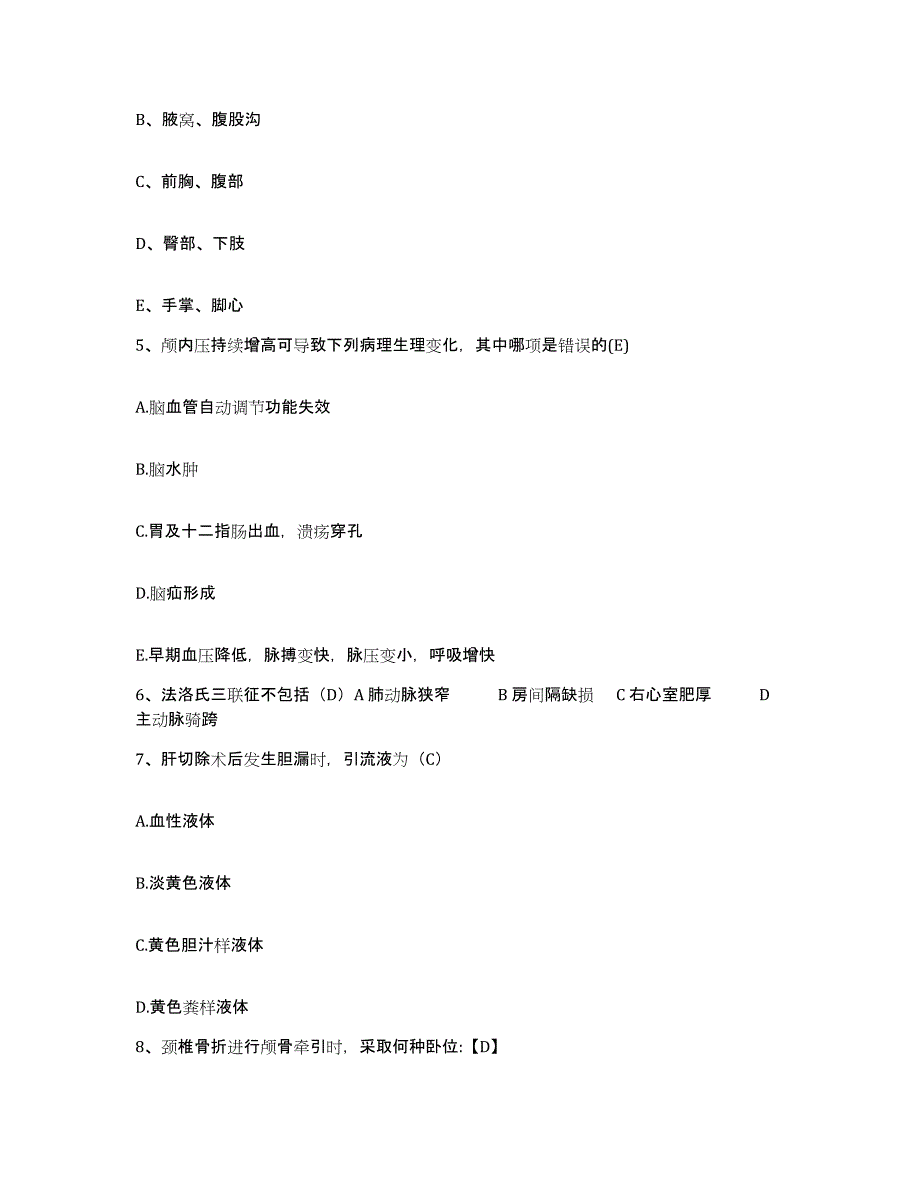 备考2025湖北省麻城市第三人民医院护士招聘模拟考核试卷含答案_第2页