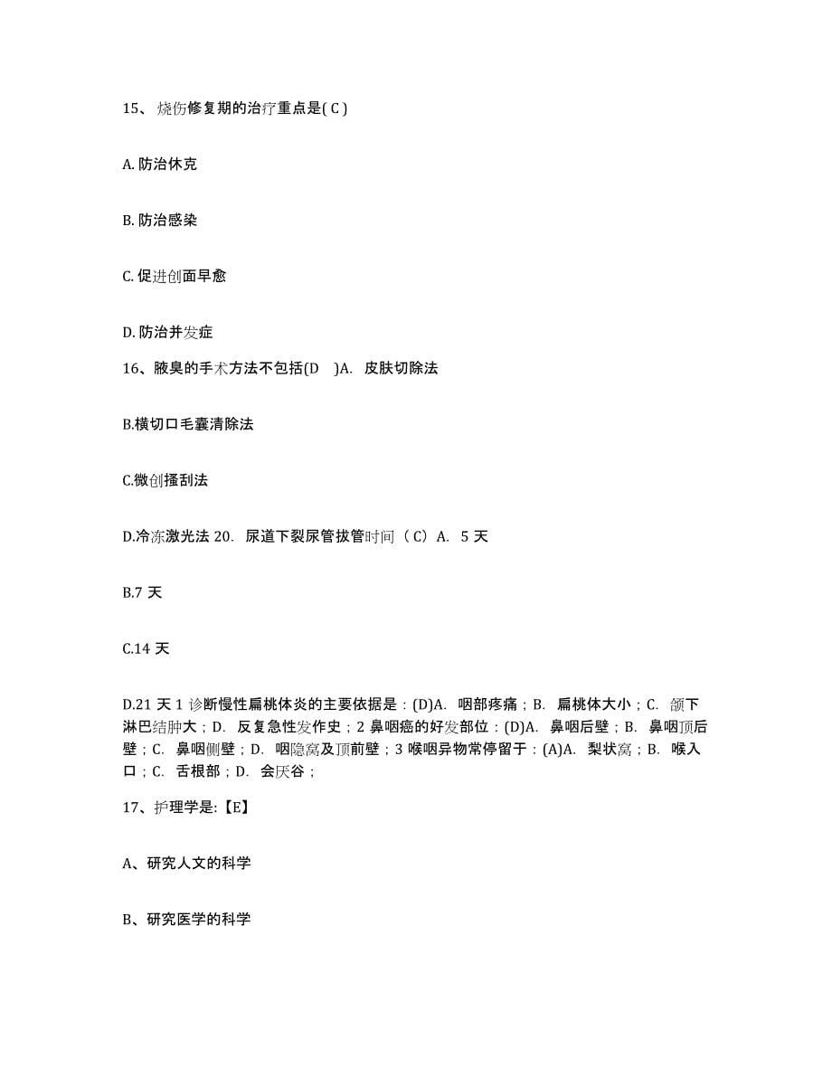 备考2025浙江省义乌市第二人民医院护士招聘全真模拟考试试卷B卷含答案_第5页