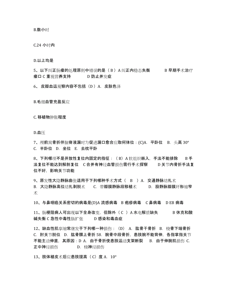 备考2025江苏省徐州市按摩医院护士招聘提升训练试卷A卷附答案_第2页