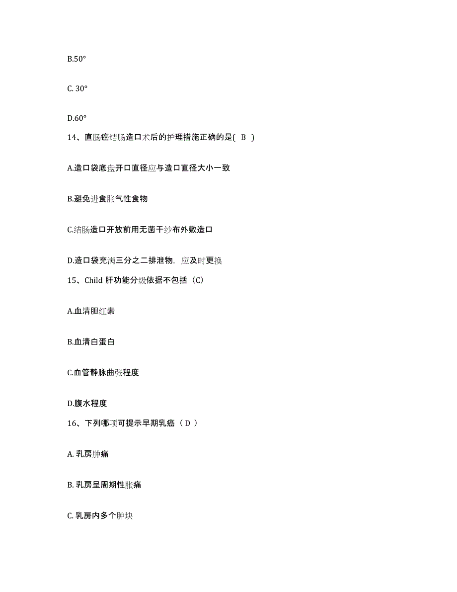 备考2025江苏省徐州市按摩医院护士招聘提升训练试卷A卷附答案_第3页