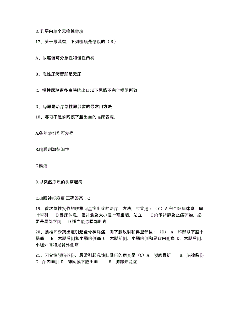 备考2025江苏省徐州市按摩医院护士招聘提升训练试卷A卷附答案_第4页