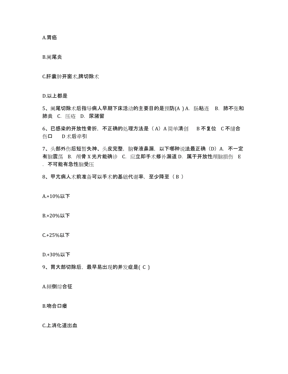 备考2025江西省莲花县妇幼保健所护士招聘通关题库(附带答案)_第2页