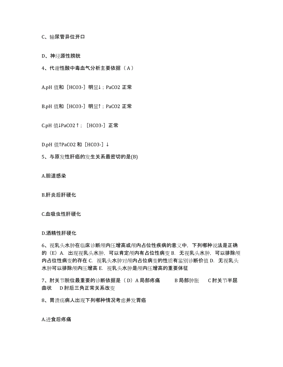 备考2025湖南省永兴县马田煤矿职工医院护士招聘考前冲刺模拟试卷B卷含答案_第2页