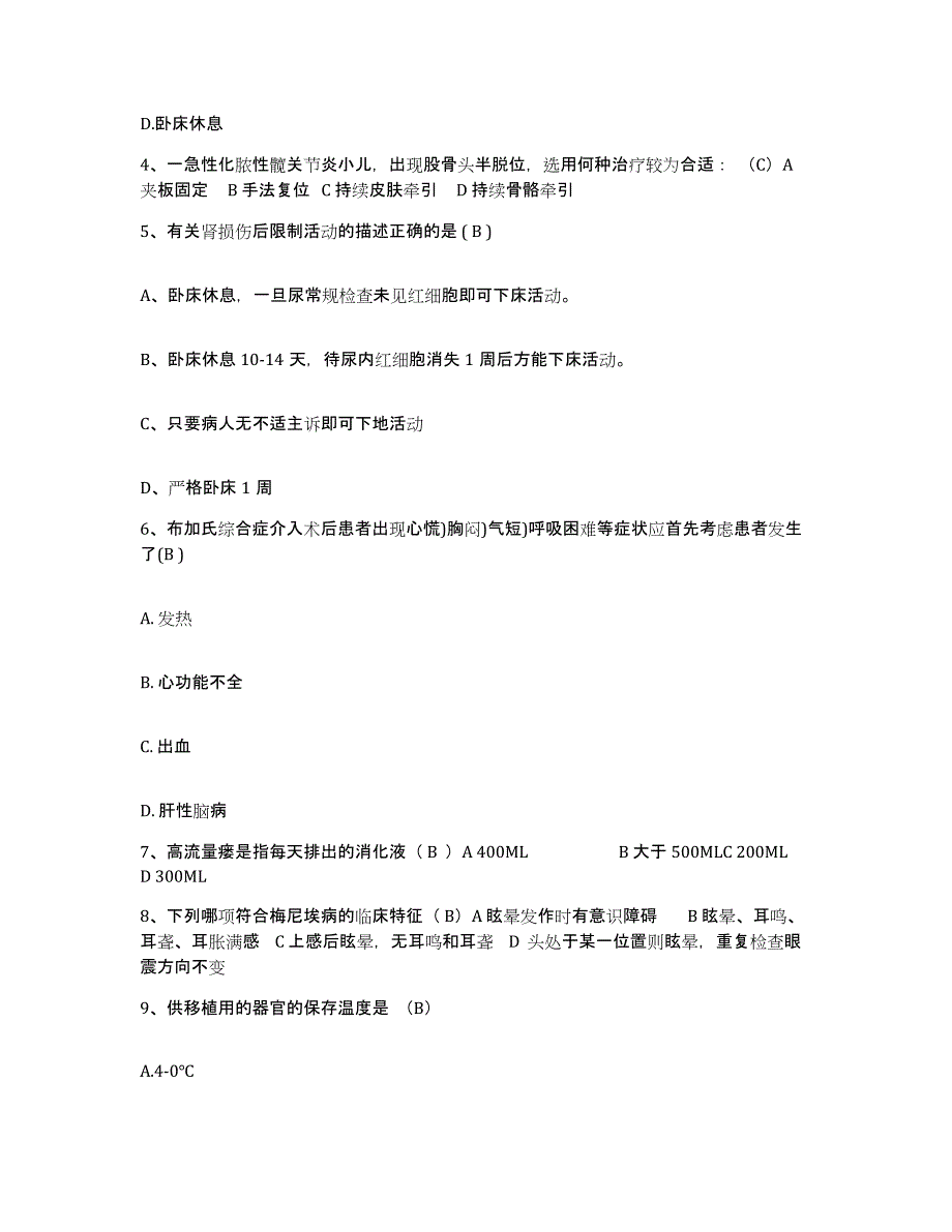 备考2025江西省黎川县妇幼保健所护士招聘自我检测试卷A卷附答案_第2页