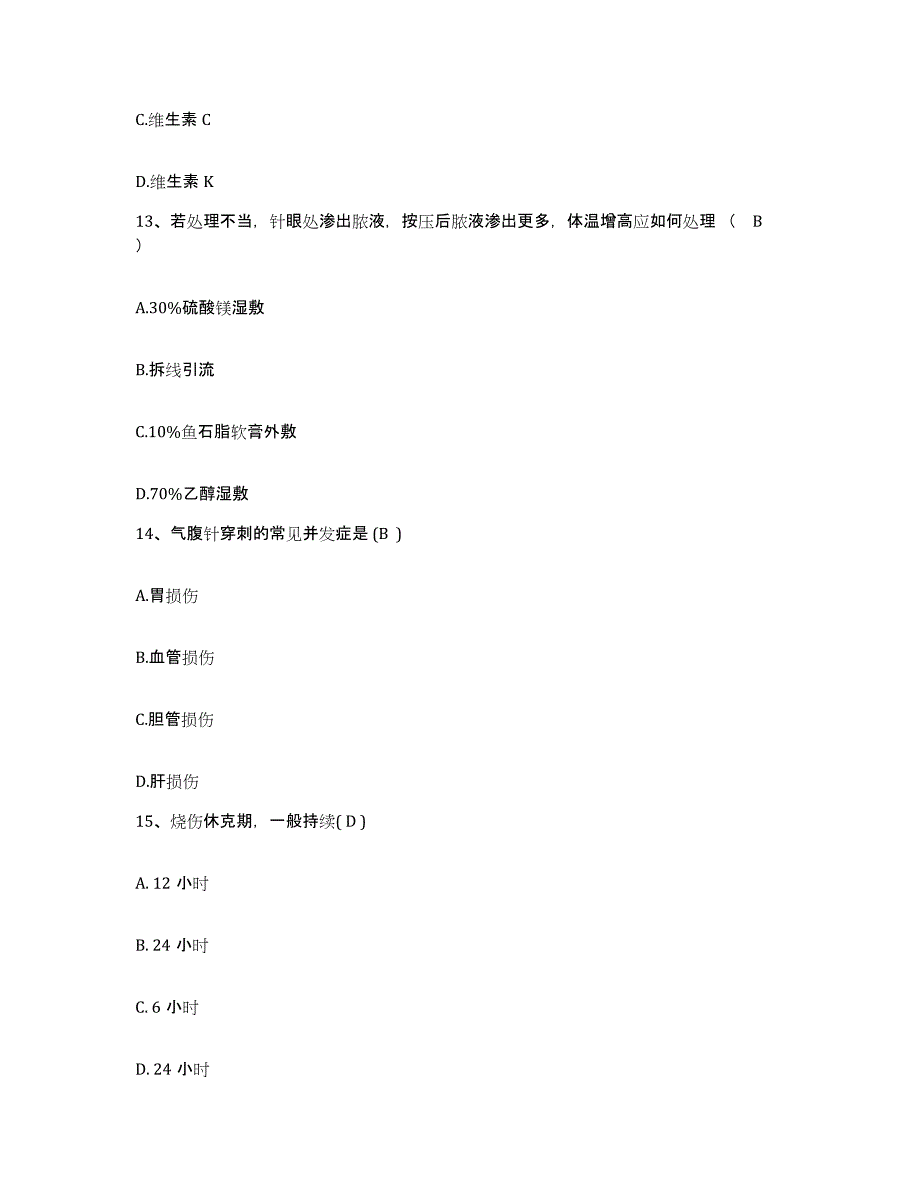 备考2025江西省黎川县妇幼保健所护士招聘自我检测试卷A卷附答案_第4页