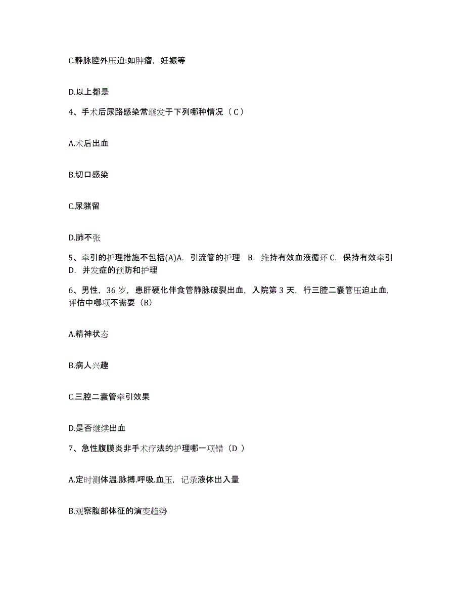 备考2025河南省安阳市妇幼保健院安阳市儿童医院护士招聘题库综合试卷A卷附答案_第2页