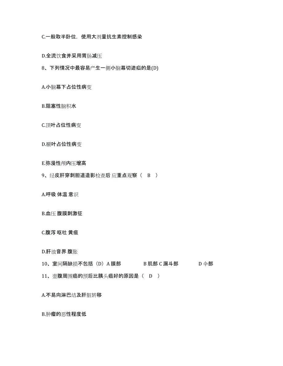 备考2025河南省安阳市妇幼保健院安阳市儿童医院护士招聘题库综合试卷A卷附答案_第3页