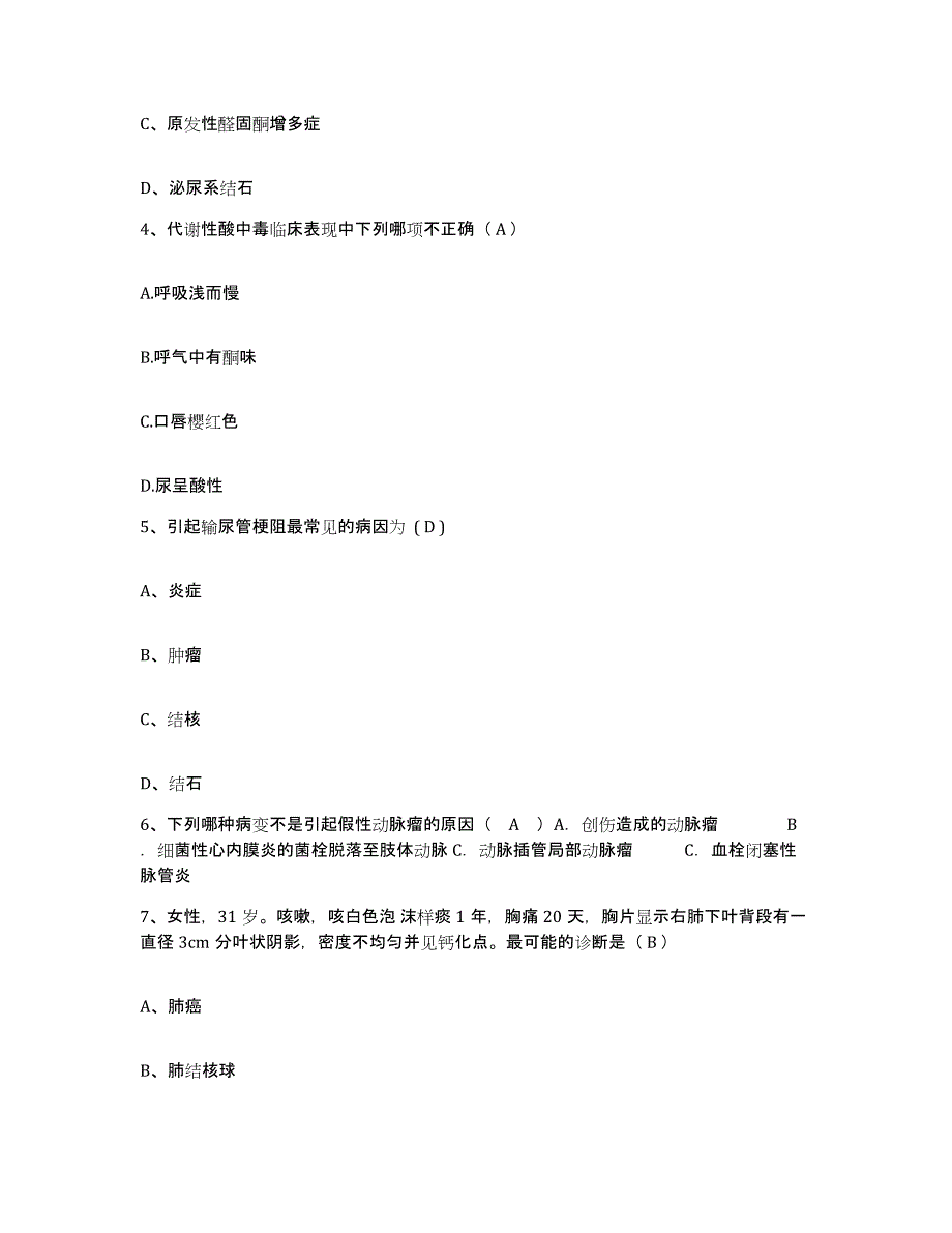 备考2025湖北省武汉市江岸区精神康复中心护士招聘测试卷(含答案)_第2页