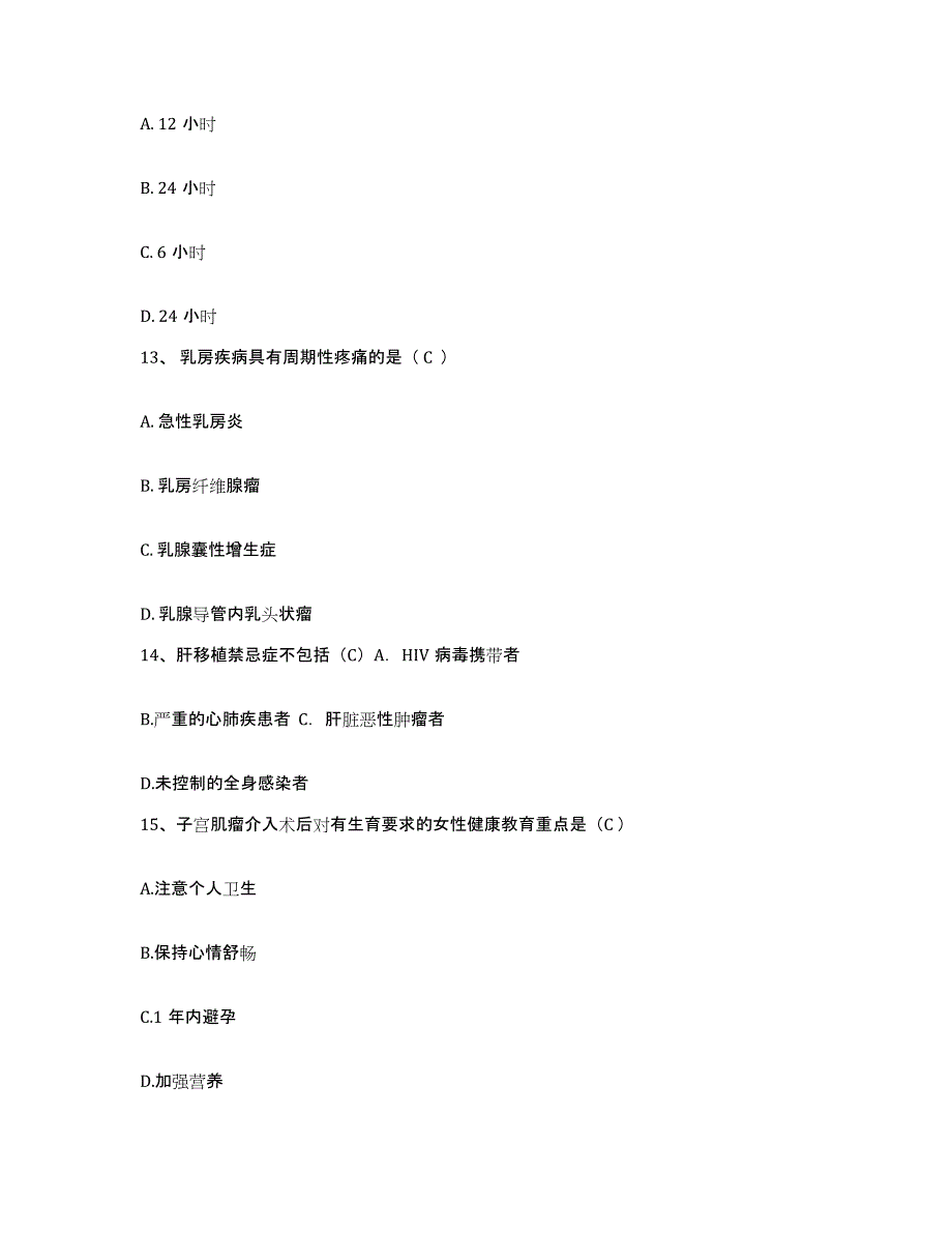 备考2025湖北省武汉市江岸区精神康复中心护士招聘测试卷(含答案)_第4页