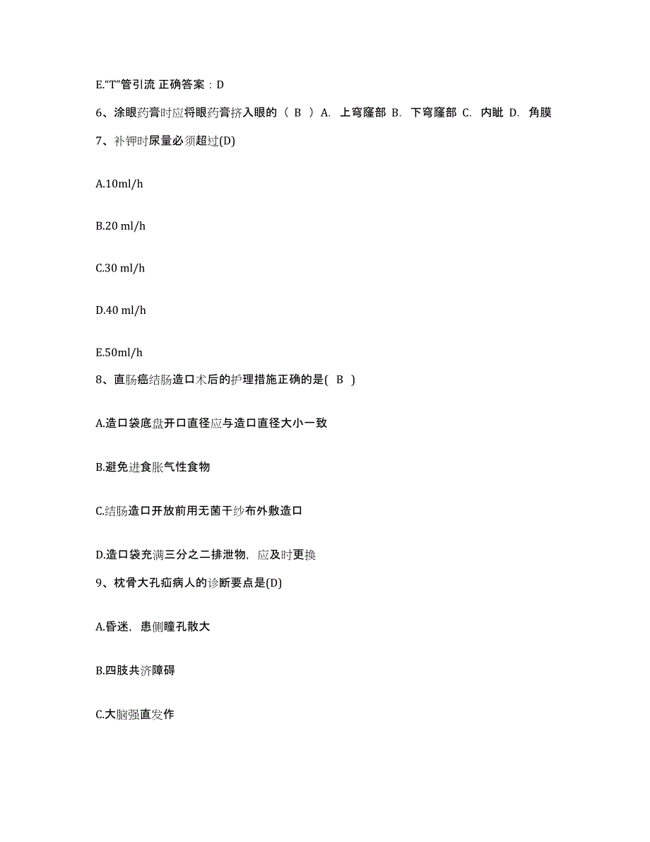 备考2025山西省太原市东山煤矿职工医院护士招聘能力测试试卷A卷附答案_第2页