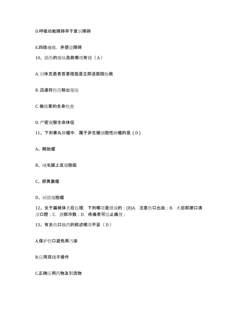 备考2025山西省太原市东山煤矿职工医院护士招聘能力测试试卷A卷附答案_第3页