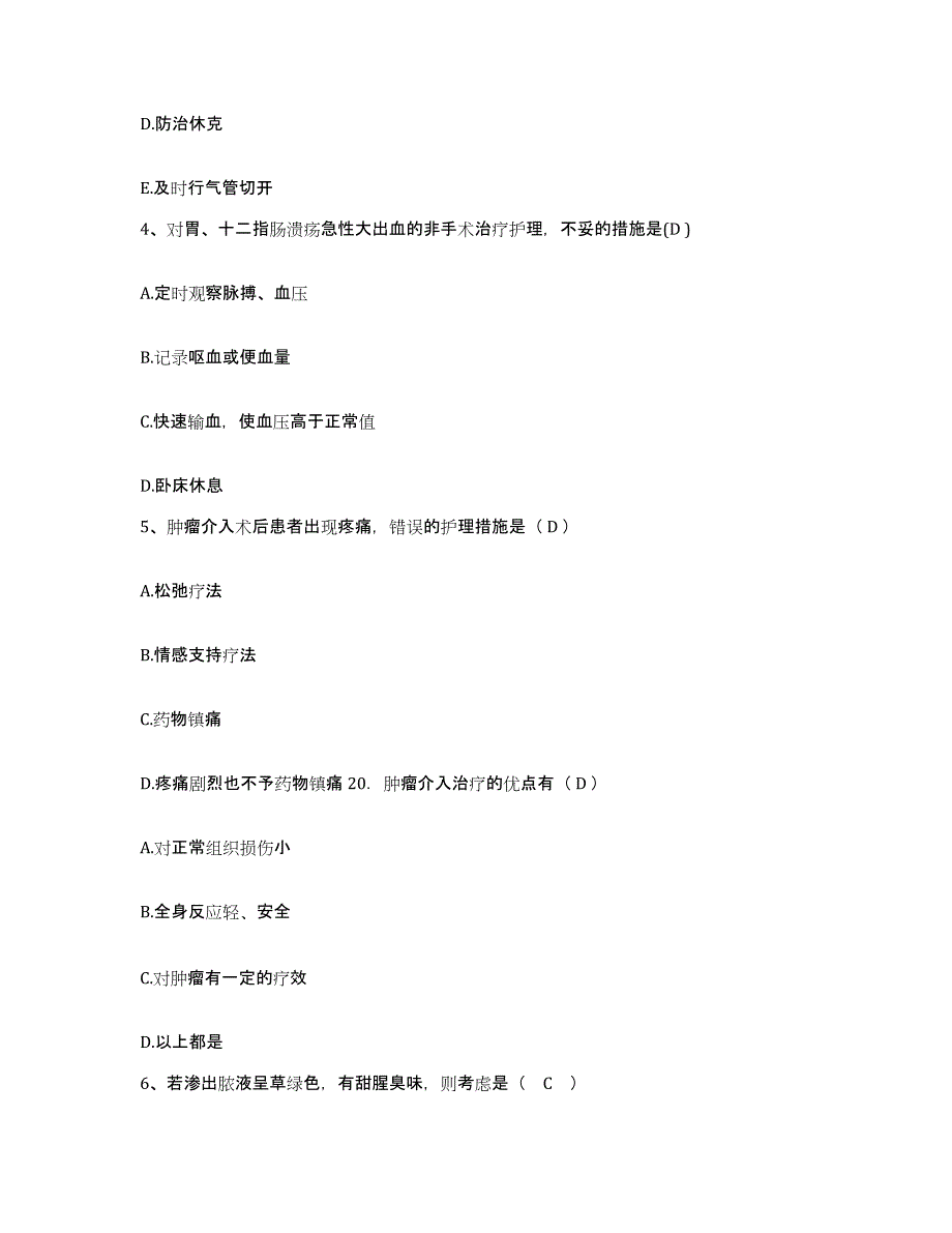 备考2025江西省乐平矿务局第一职工医院护士招聘真题练习试卷B卷附答案_第2页